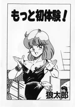 Page 5 of Motto Hatsutaiken!