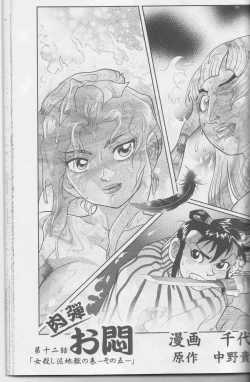 Page 104 of Sendai Oni - Nikudan Omon