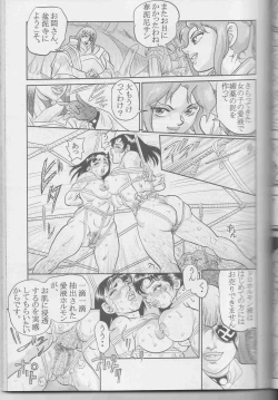 Page 82 of Sendai Oni - Nikudan Omon