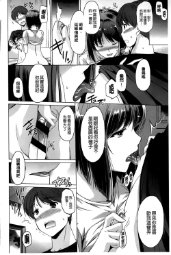 Page 104 of Anata o Yogarasete Ageru