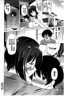 Page 156 of Anata o Yogarasete Ageru