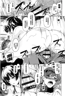 Page 19 of Anata o Yogarasete Ageru