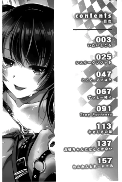 Page 2 of Anata o Yogarasete Ageru