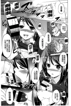 Page 77 of Anata o Yogarasete Ageru