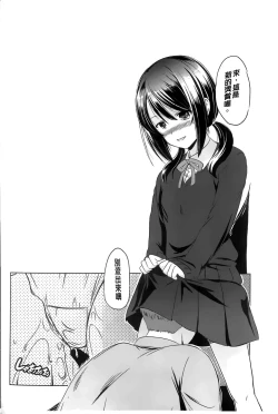 Page 90 of Anata o Yogarasete Ageru