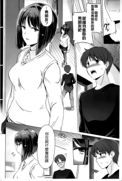 Page 92 of Anata o Yogarasete Ageru