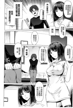 Page 94 of Anata o Yogarasete Ageru