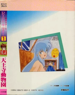 Page 2 of Rape + 2πr Vol 1