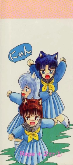 Page 3 of Rape + 2πr Vol 1