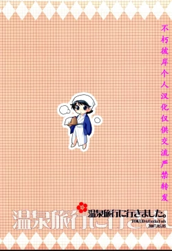 Page 34 of Onsen Ryokou ni Ikimashita.