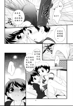 Page 9 of Onsen Ryokou ni Ikimashita.