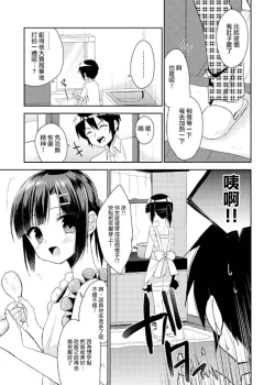 Page 9 of Dousei Hajimemashita 2