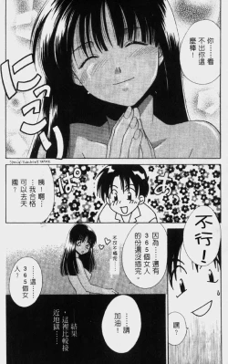 Page 109 of Dame!! | 不行!!