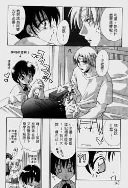 Page 143 of Dame!! | 不行!!