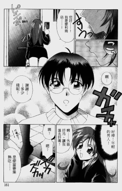 Page 164 of Dame!! | 不行!!