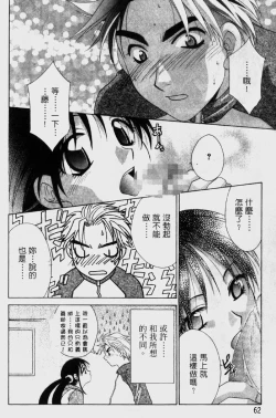 Page 65 of Dame!! | 不行!!