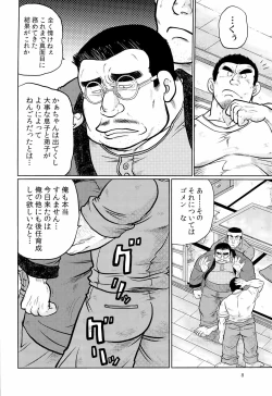 Page 8 of Gekirei Shinki