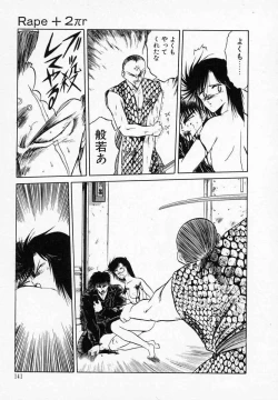 Page 146 of Rape + 2πr Vol 3