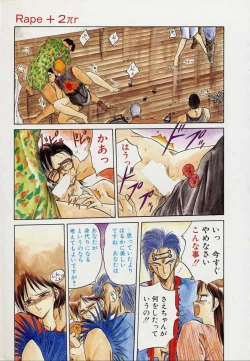 Page 40 of Rape + 2πr Vol 3