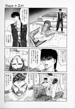 Page 58 of Rape + 2πr Vol 3