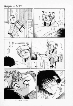 Page 78 of Rape + 2πr Vol 3