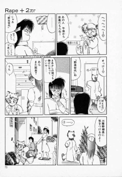 Page 80 of Rape + 2πr Vol 3