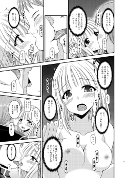 Page 17 of Iseijin to no Sex wa No Count dakara...