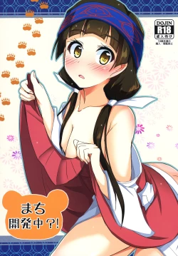 Page 1 of Machi Kaihatsuchuu?!