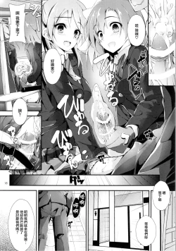 Page 17 of Shiawaseiki no SMIRAIL
