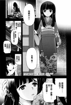Page 47 of Shoujo-tachi no Sadism