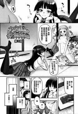 Page 49 of Shoujo-tachi no Sadism