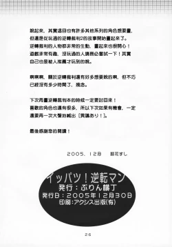 Page 25 of Ippatsu! Gyakutenman