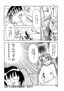 Page 109 of Boku to kanojyo no Himitsu