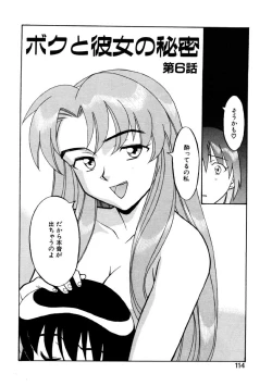 Page 111 of Boku to kanojyo no Himitsu