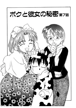 Page 128 of Boku to kanojyo no Himitsu