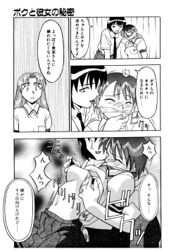 Page 158 of Boku to kanojyo no Himitsu