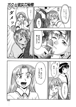 Page 162 of Boku to kanojyo no Himitsu