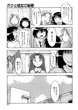 Page 58 of Boku to kanojyo no Himitsu