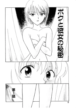 Page 5 of Boku to kanojyo no Himitsu