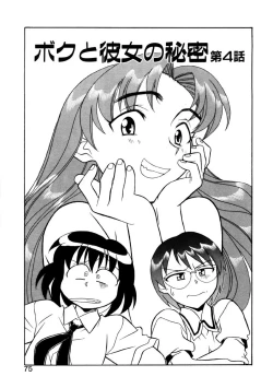 Page 72 of Boku to kanojyo no Himitsu