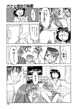 Page 76 of Boku to kanojyo no Himitsu
