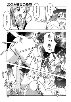 Page 88 of Boku to kanojyo no Himitsu