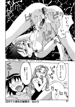 Page 91 of Boku to kanojyo no Himitsu