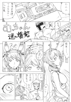 Page 2 of Mucchan Nazo no Daibakuhatsu