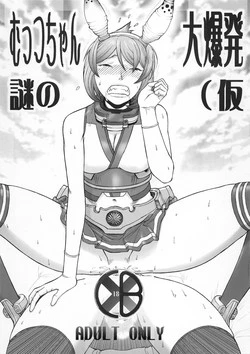 Download Mucchan Nazo no Daibakuhatsu