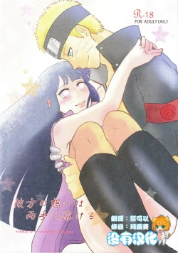 Page 1 of Kanata no omoi wa ryoute ni tokeru