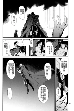Page 23 of Narberal no Kougou