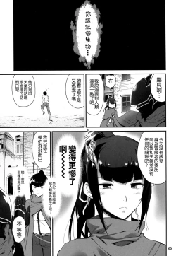Page 4 of Narberal no Kougou