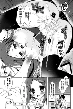 Page 16 of Zutto Issho ni. | 永遠在一起