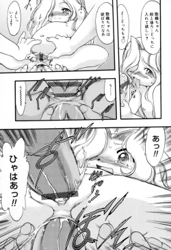 Page 100 of Ibitsu na Koiuta